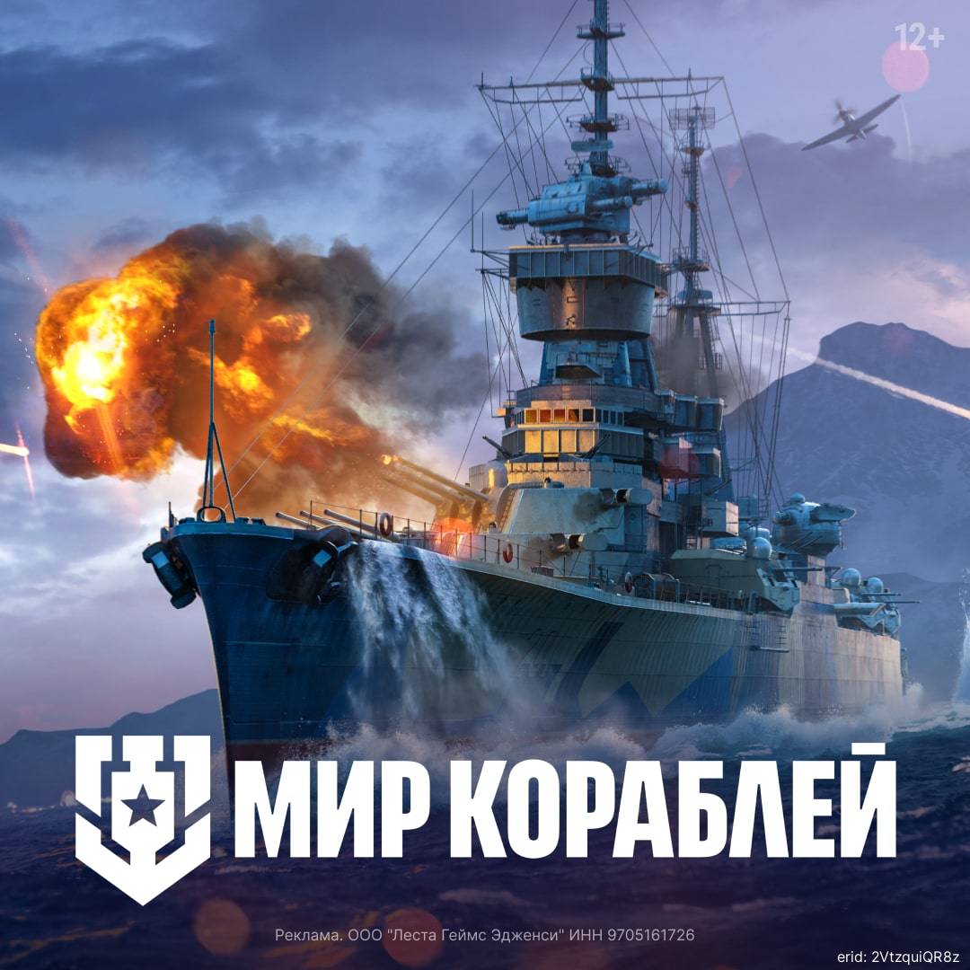 Погрузись в морские баталии с «Миром кораблей»!