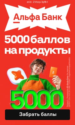 Кэшбэк до 7% в любимых супермаркетах с Альфа банком!