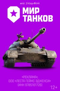 🚀 Присоединяйся к захватывающим событиям в «Мир танков»!