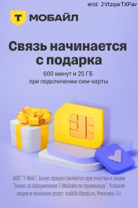 📱 Хотите выгодные условия для связи? Попробуйте новый тариф Т-Мобайл!
